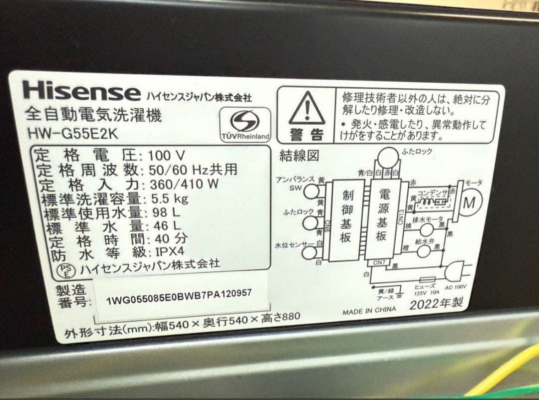 【高年式】2022年式 5.5kg ハイセンス 洗濯機 HW-G55E2K