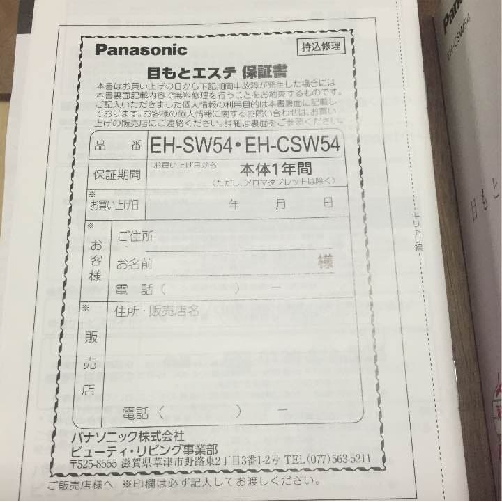 目もとエステ
