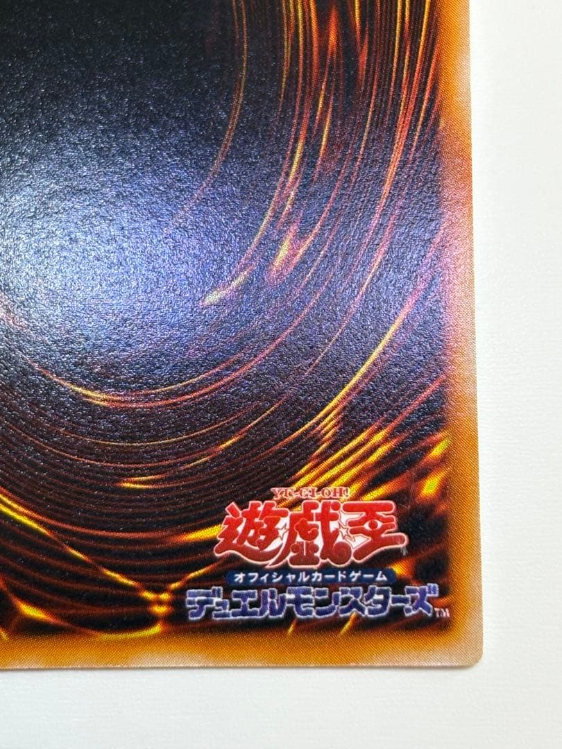 ①新品みたいです。真紅眼の黒竜 初期 ウルトラレア 遊戯王