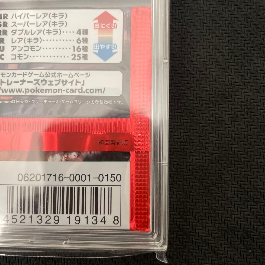 【絶版】　初回製造版　光を喰らう闇　ポケモンカードゲーム　未開封　パック　1ed