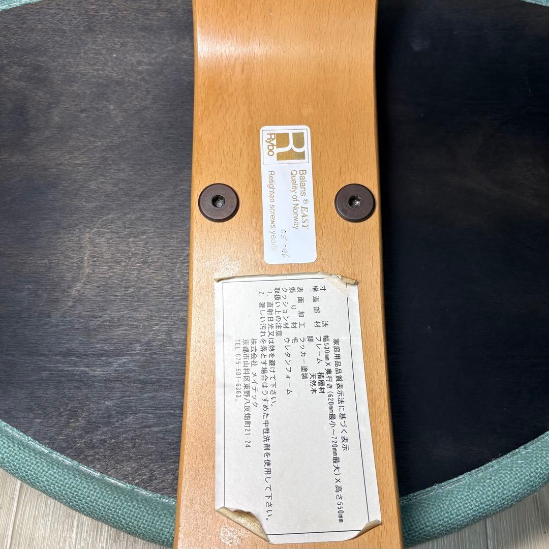 リボ社　バランスイージー 姿勢矯正チェア 北欧 美品