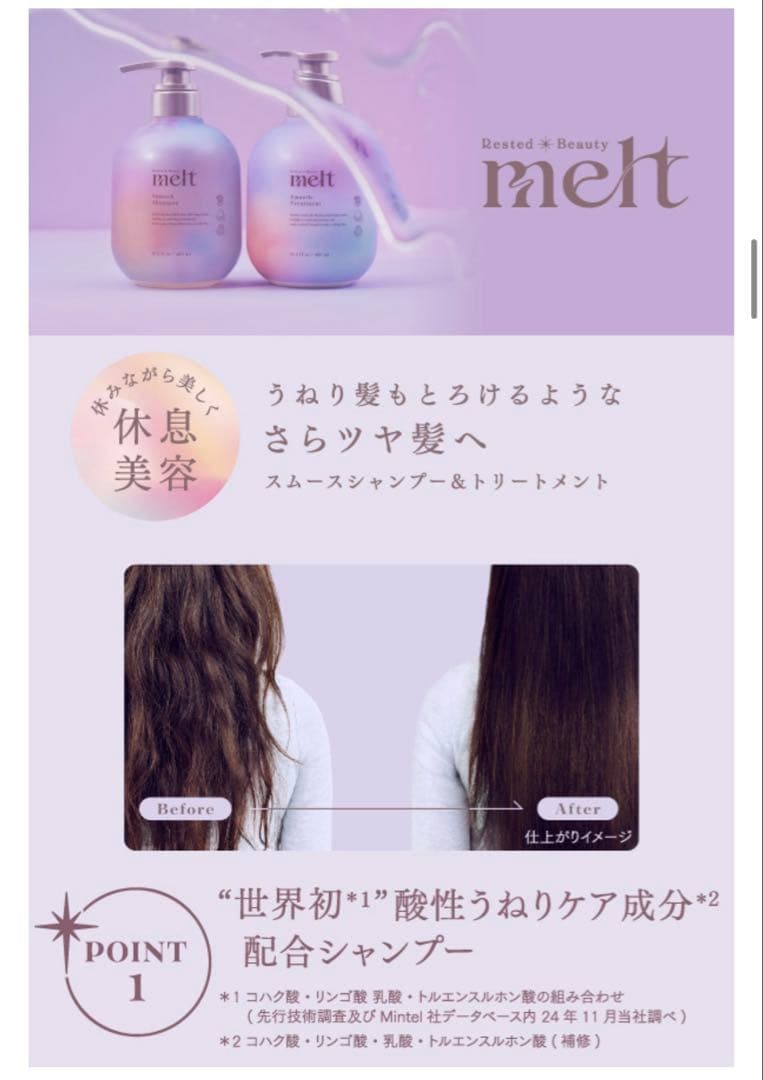 melt メルト スムース&モイストシャンプートリートメント 髪用化粧水ミニ付