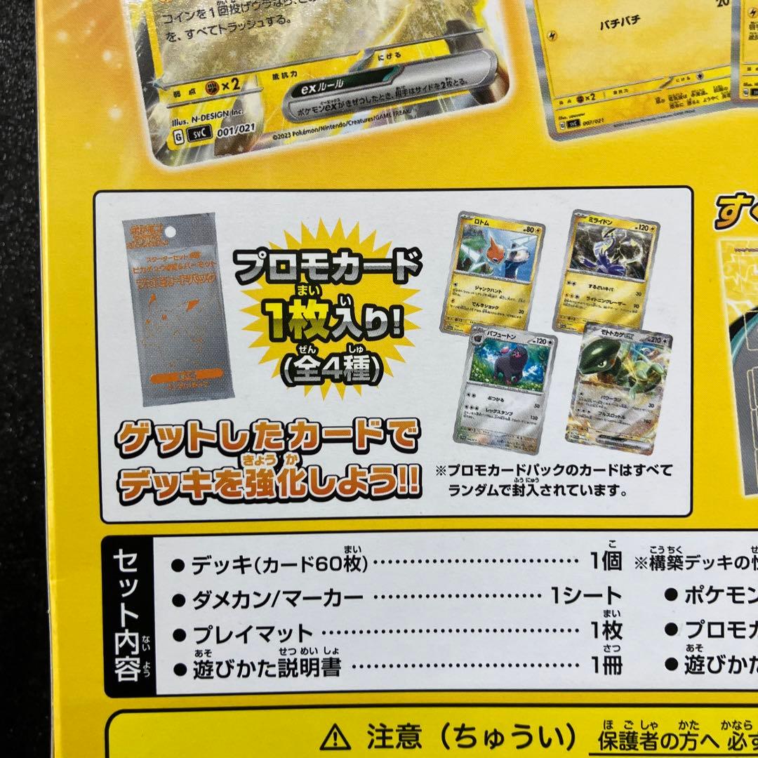 【新品】3月28日限定商品ピカチュウexポケモン未開封プロモカード付き