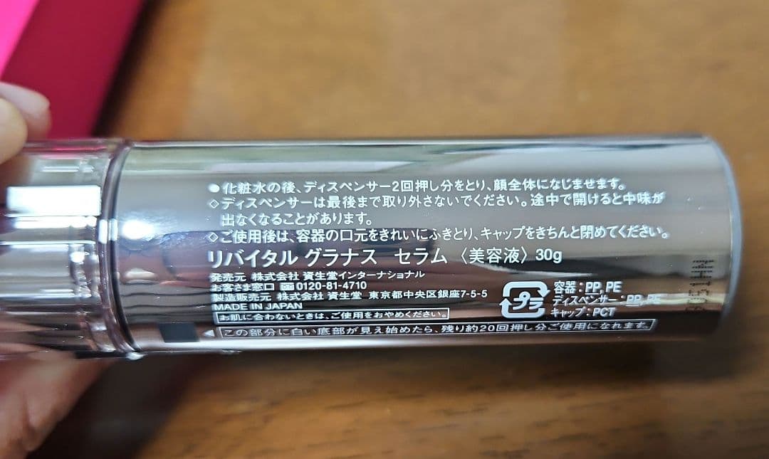 リバイタル グラナス セラム