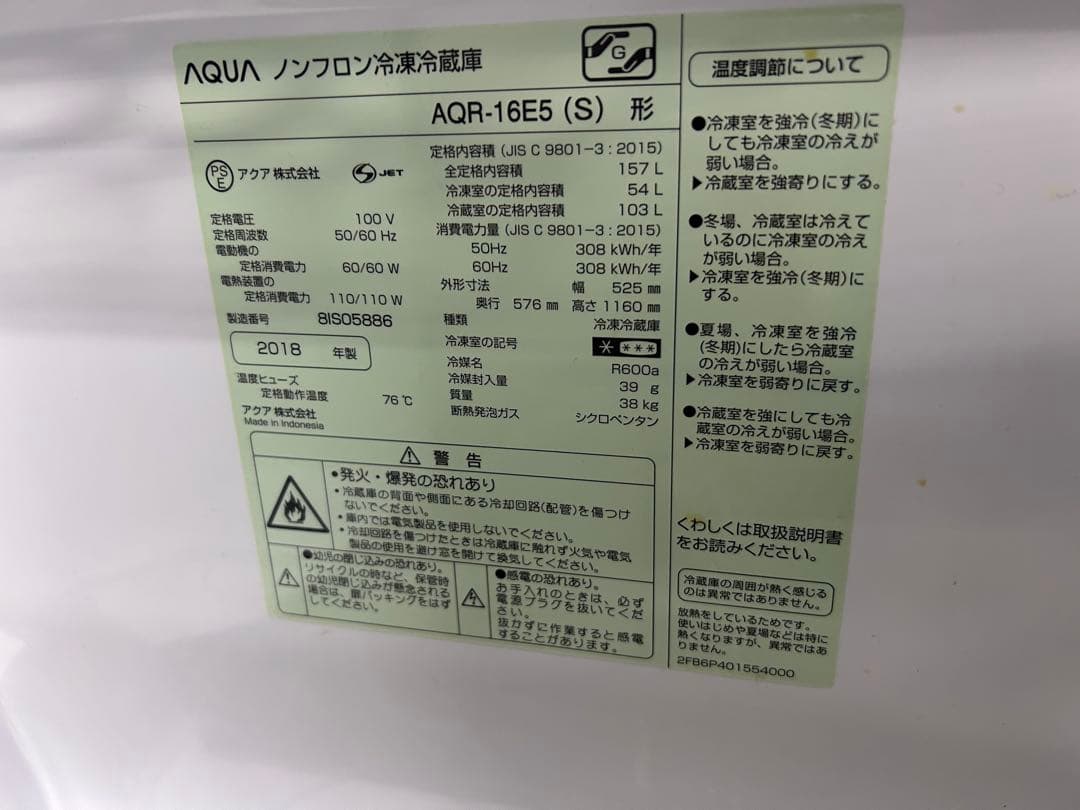 名古屋市内無料配送34★AQUA 157L冷蔵庫 AQR-16E5