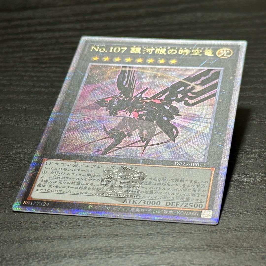 遊戯王 銀河眼の時空竜 25th