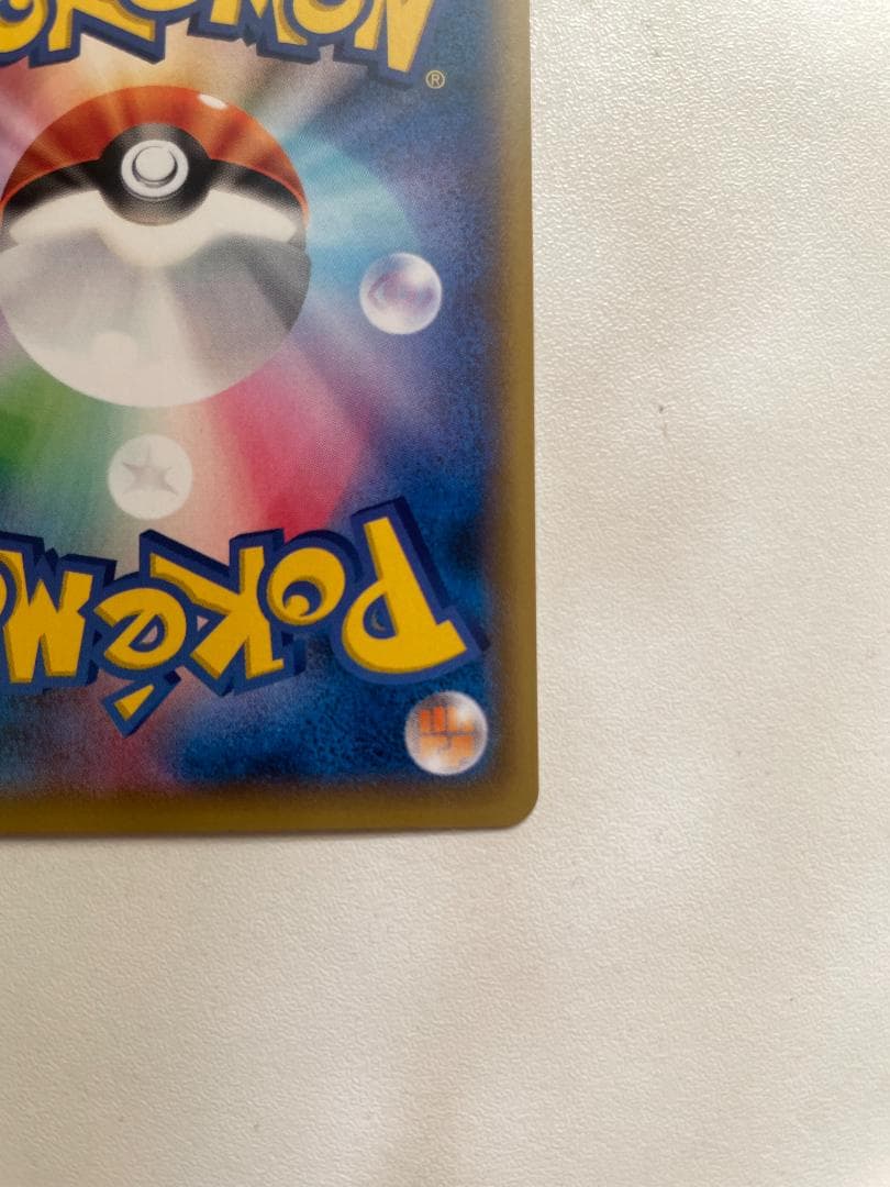 見返り美人 ピカチュウ ポケカ