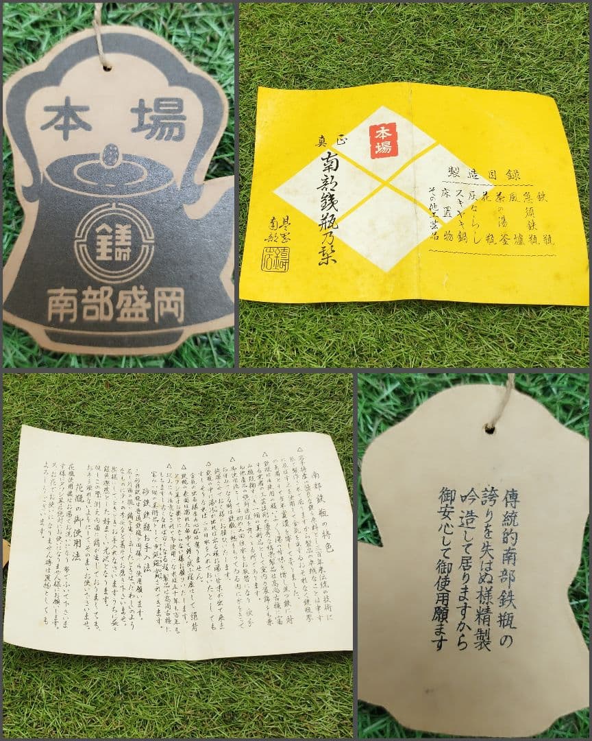 南部鉄器　鉄瓶　燗瓶 本場 南部盛岡 岩鋳 合格証 ※蓋無し