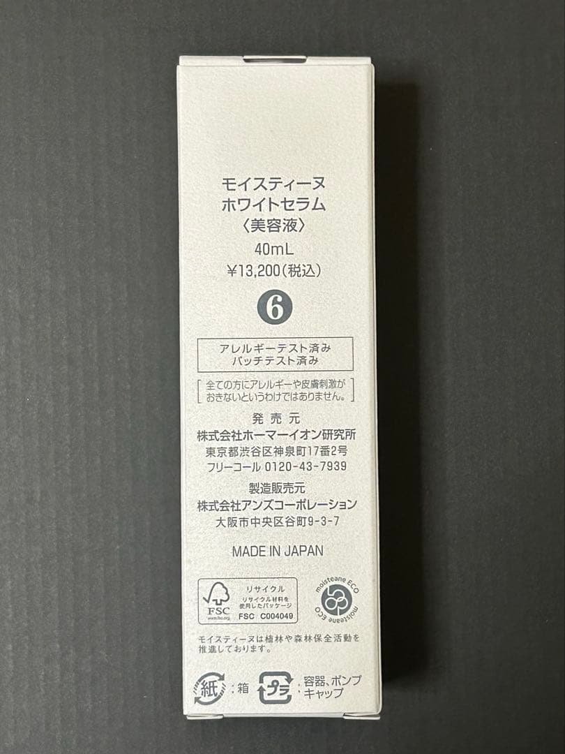 moisteane ホワイト美容液 40mL モイスティーヌ