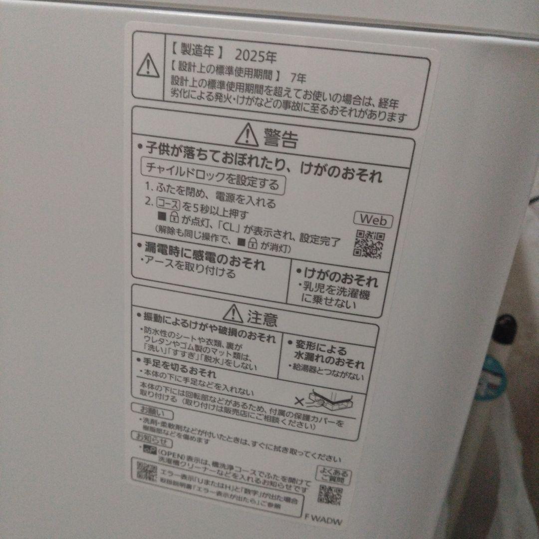 Panasonic 縦型洗濯機 7kg ホワイトNA-F7B5【専用です】