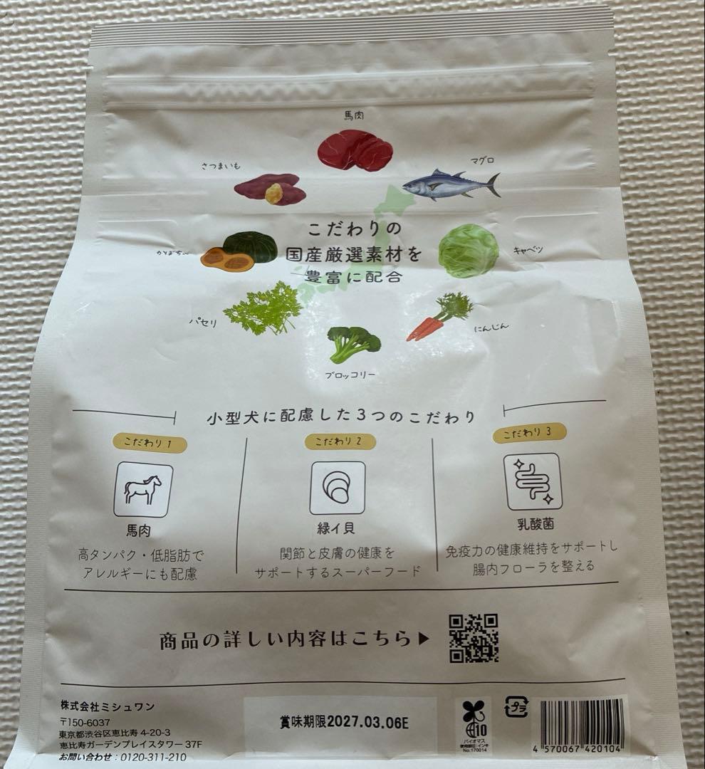 ミシュワン プレミアムドッグフード 1kg 2袋