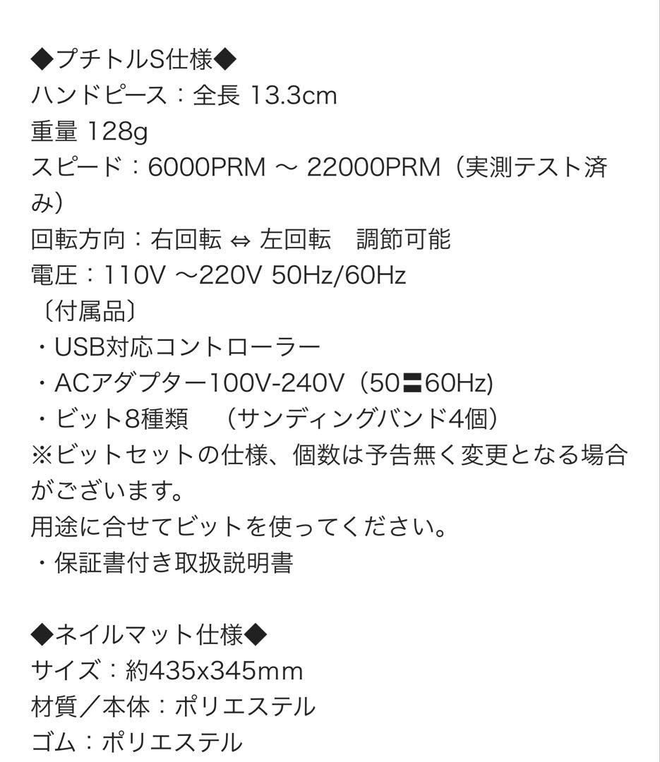 プチトル　ネイルマシーン