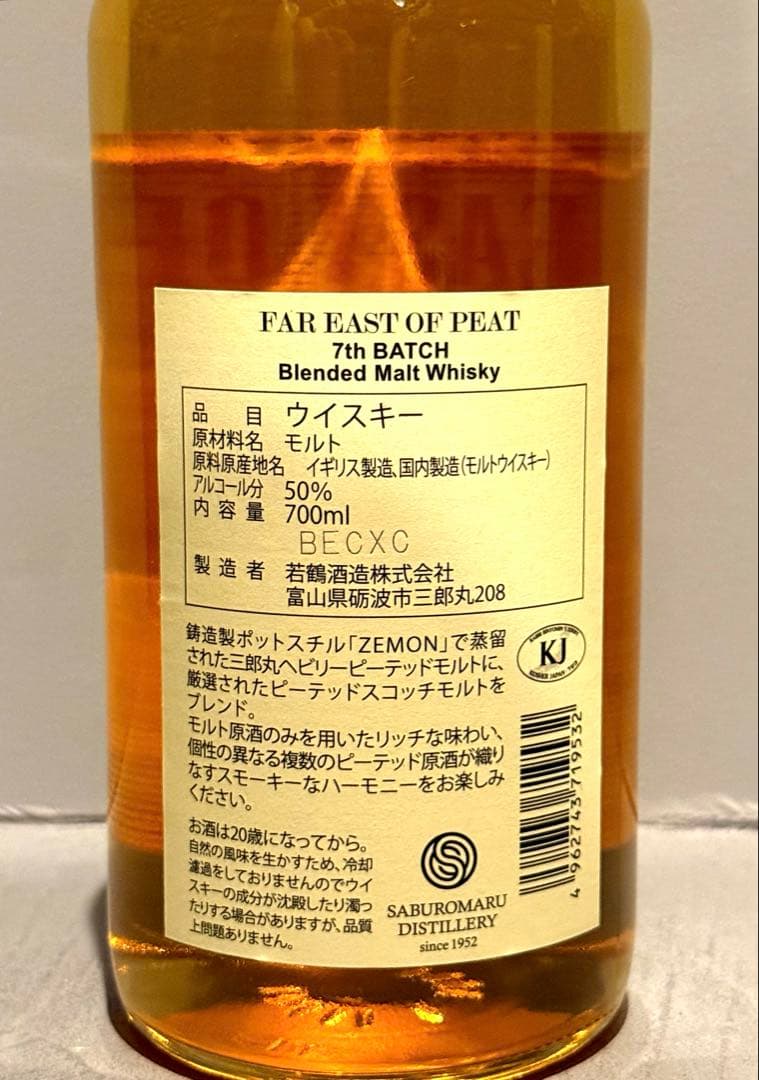 【新品未開封】FAR EAST OF PEAT 7th 700ml 50%