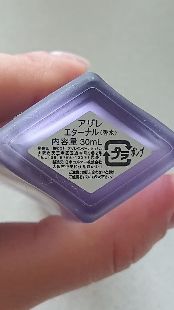アザレ 香水 エターナル