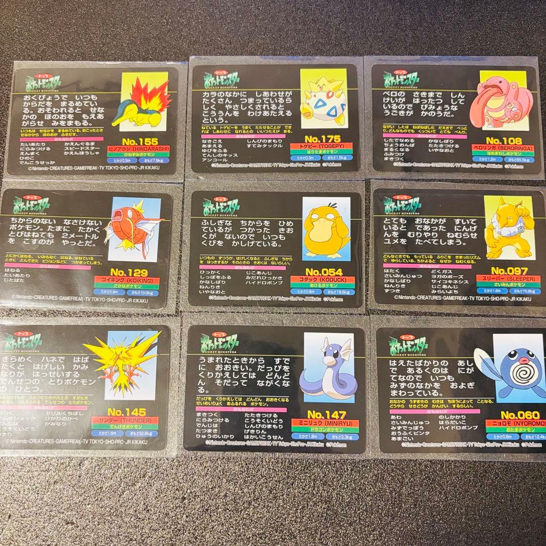 ポケモンアニメ版トップサン コイキング コダック ミニリュウ サンダーなど