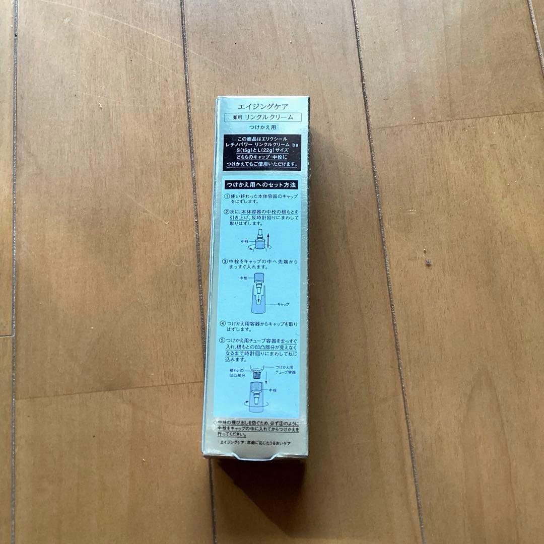 新エリクシール　レチノパワーリンクルクリームba Lサイズ　つけかえ　新品未使用