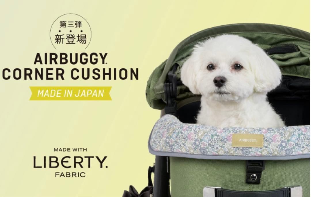完売品　AIRBUGGY エアバギー　リバティ　あご乗せクッション　ペットカート