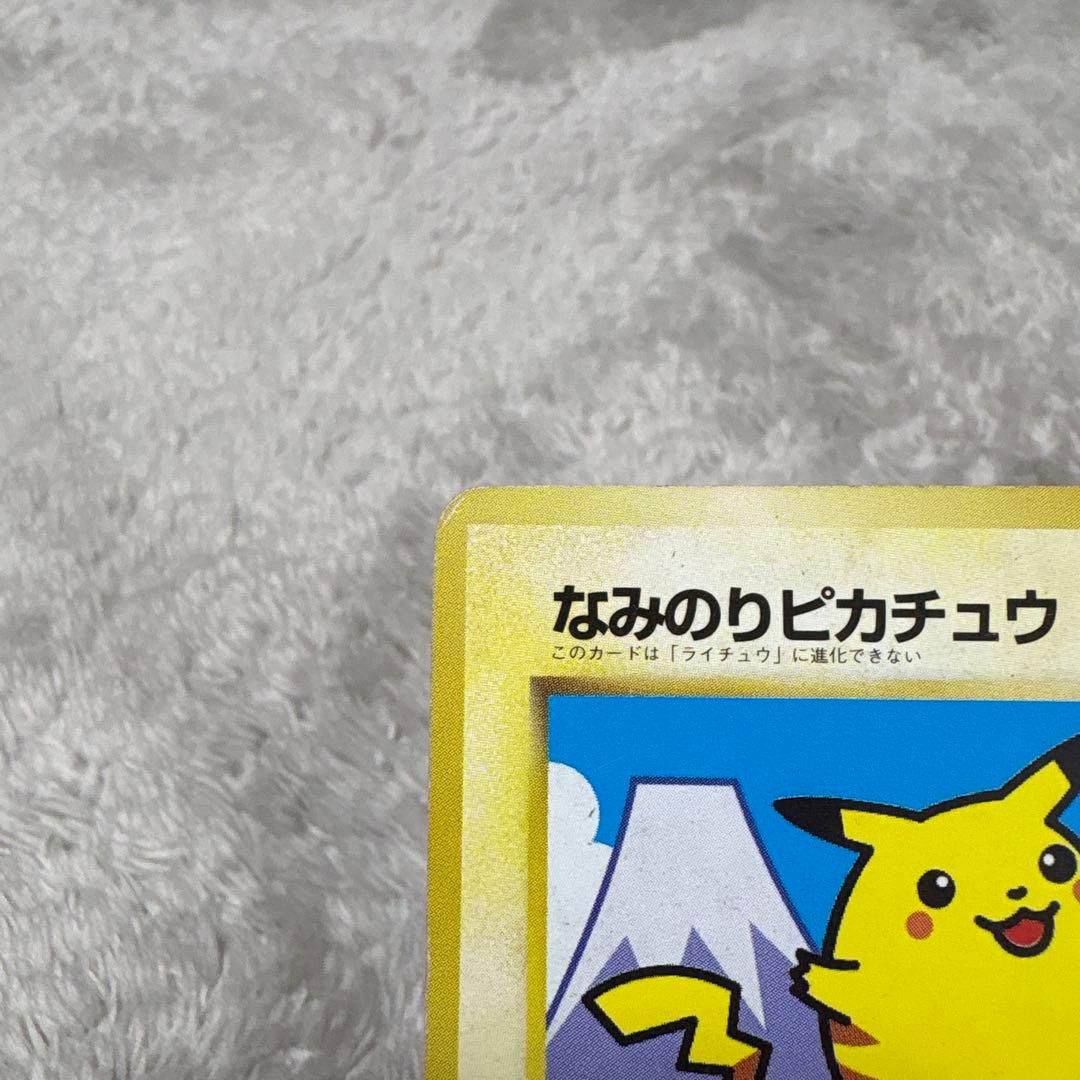 なみのりピカチュウ　JRスタンプラリー　スペシャルカード 光沢なし PRO…