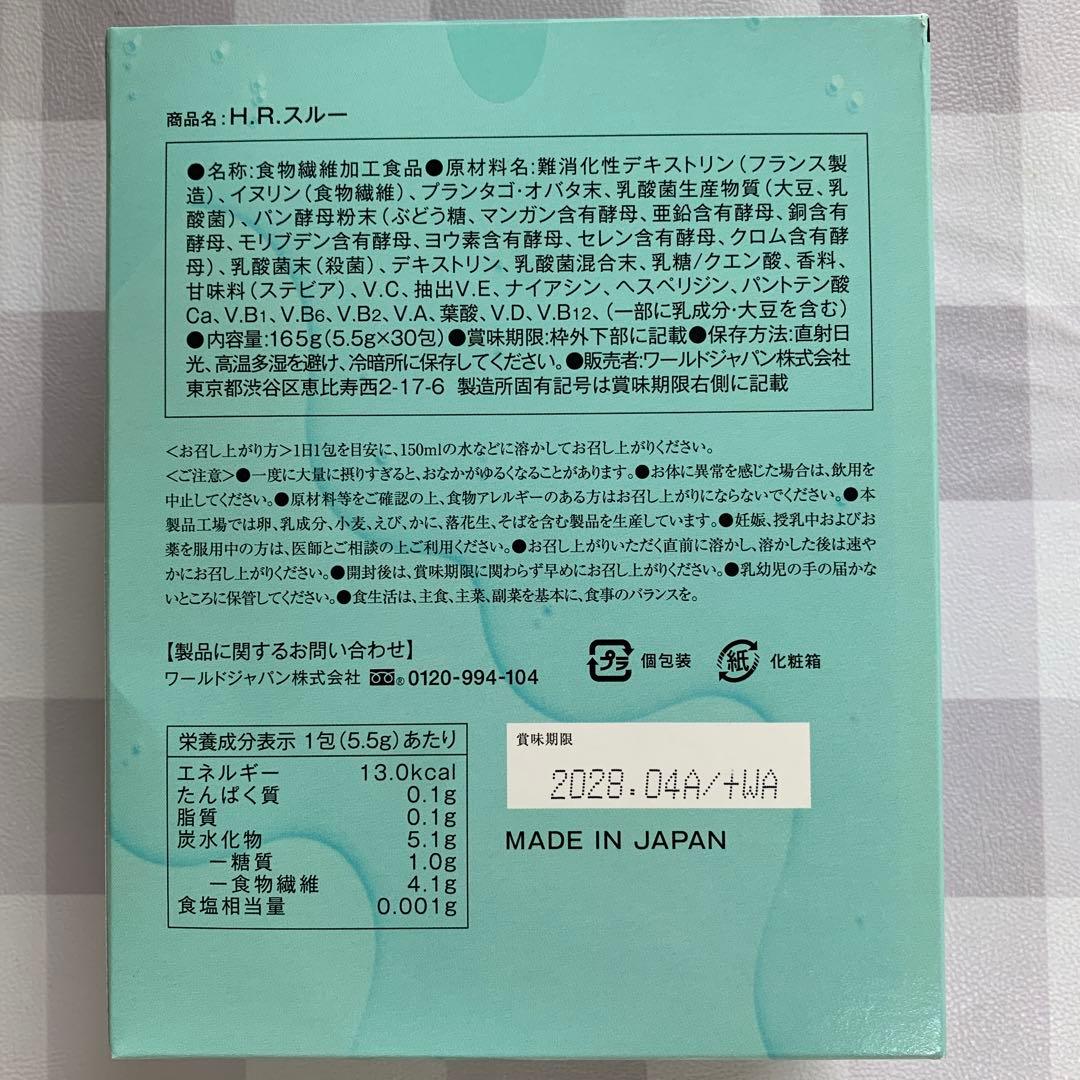 HR スルー 1箱