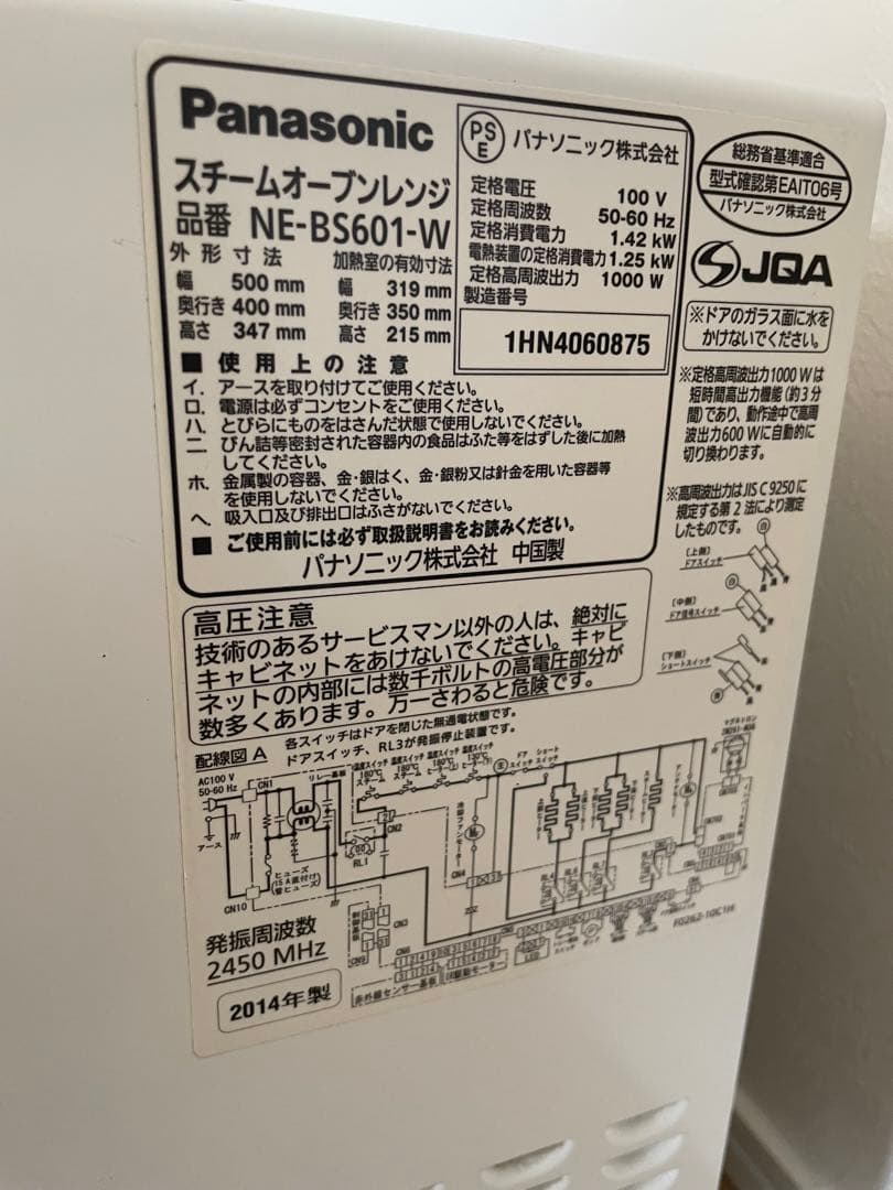 Panasonic Bistro オーブンレンジ　NE-BS601