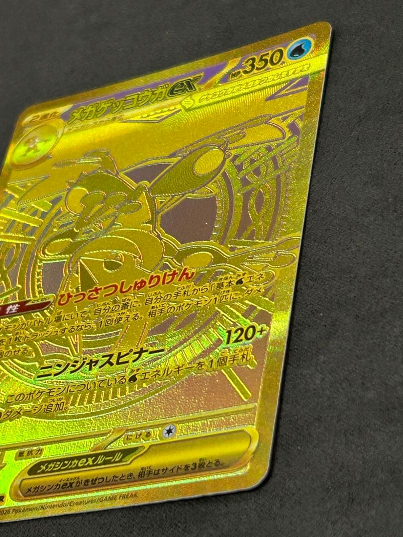 【自引き品】メガゲッコウガex MUR（拡張パック「ニンジャスピナー」収録）