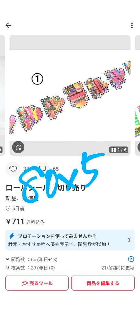 【専用】ロールシール