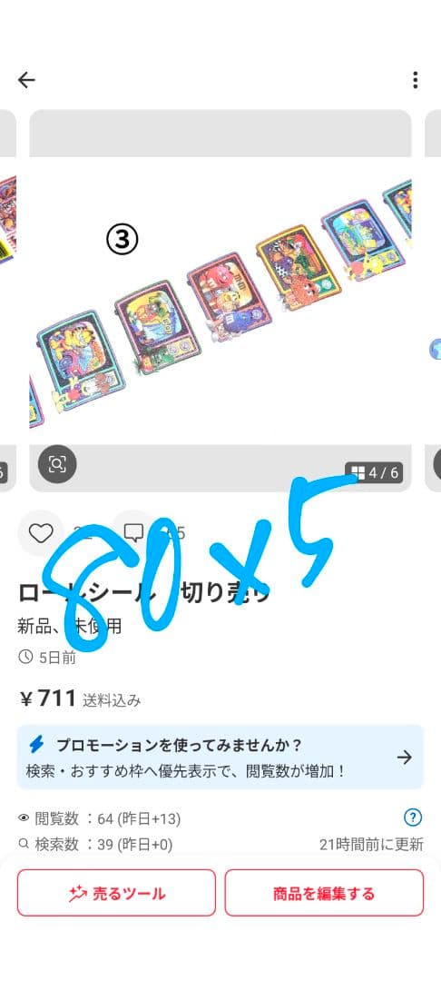 【専用】ロールシール