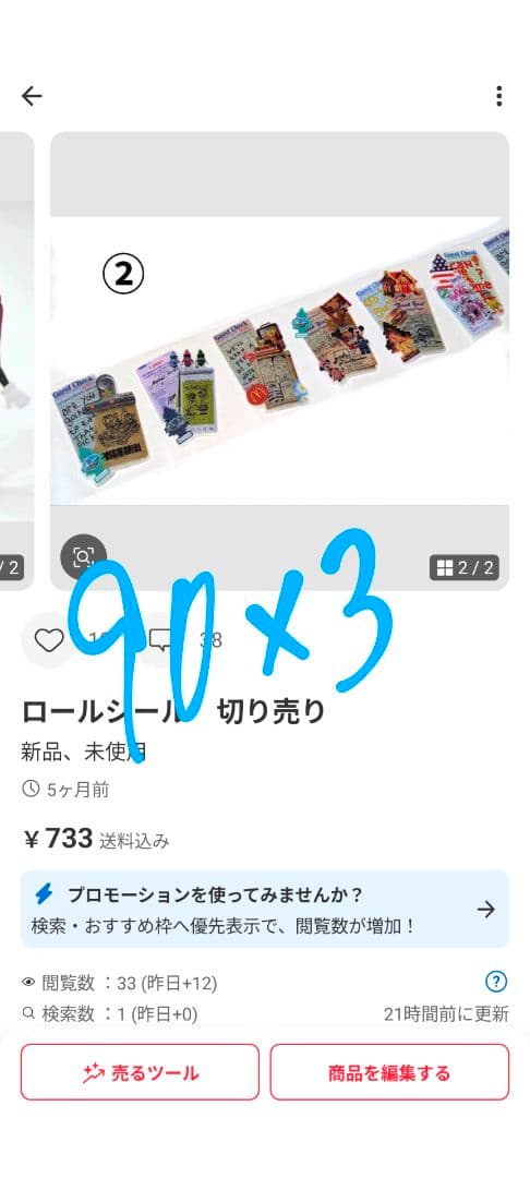 【専用】ロールシール