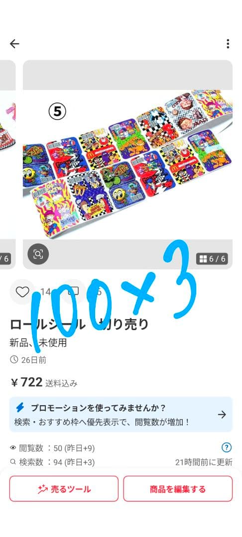 【専用】ロールシール