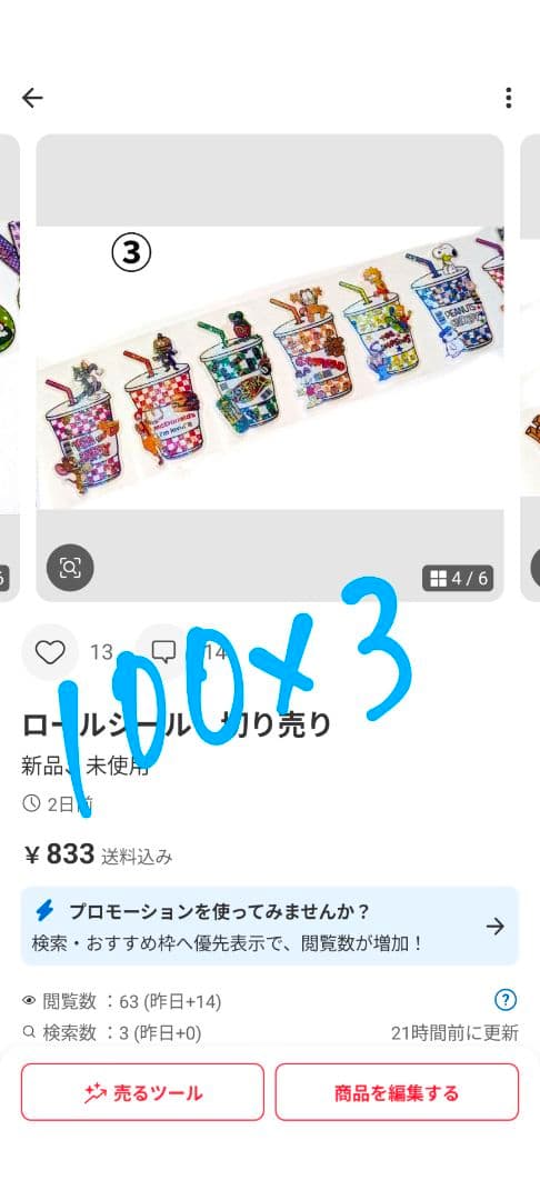 【専用】ロールシール