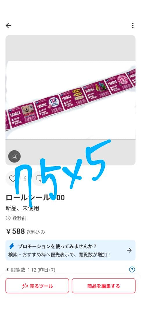 【専用】ロールシール