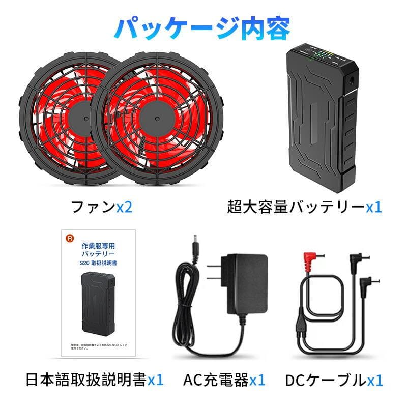 ファンバッテリー　セット　24V高出力 4段階調節 空調服なし　30000mAh