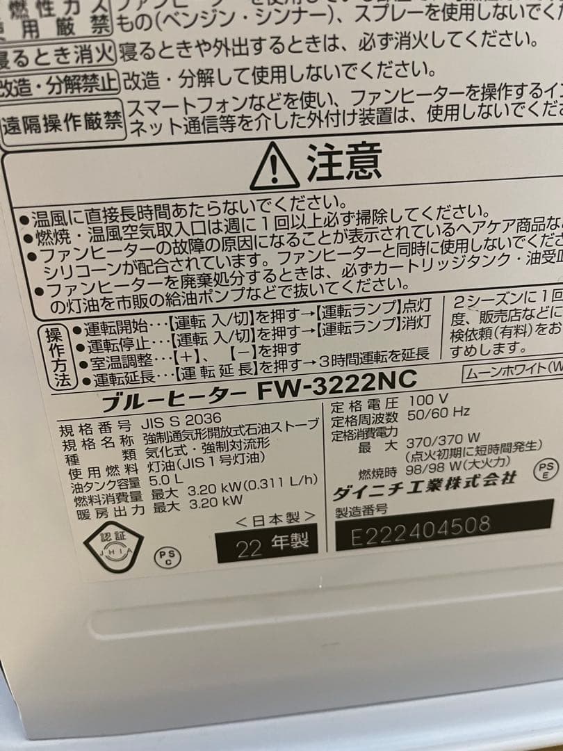 ダイニチ 石油ファンヒーター「ブルーヒーター FW-3222NC」