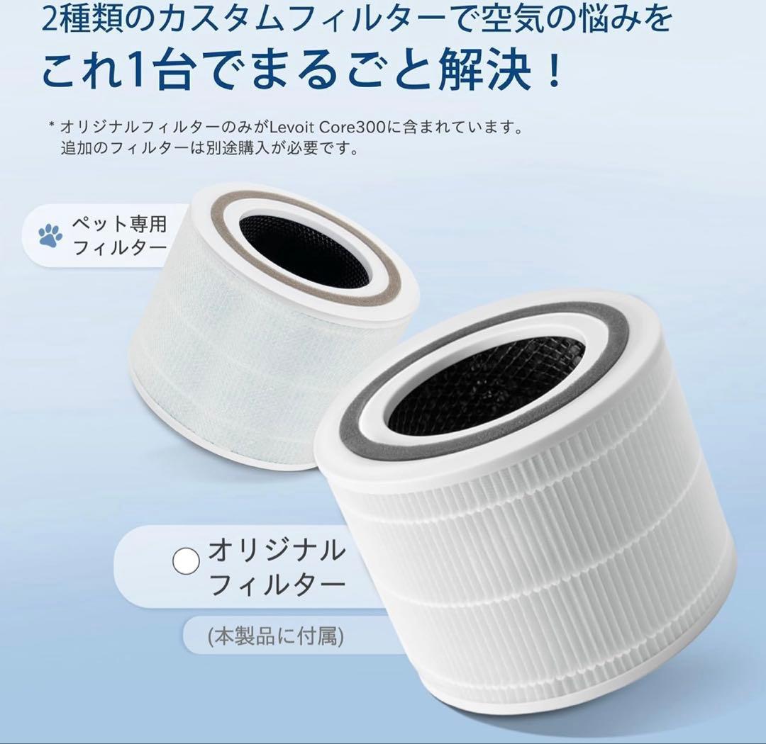 美品❗️levoit 空気清浄機　Core300 取説・ペット専用フィルター付