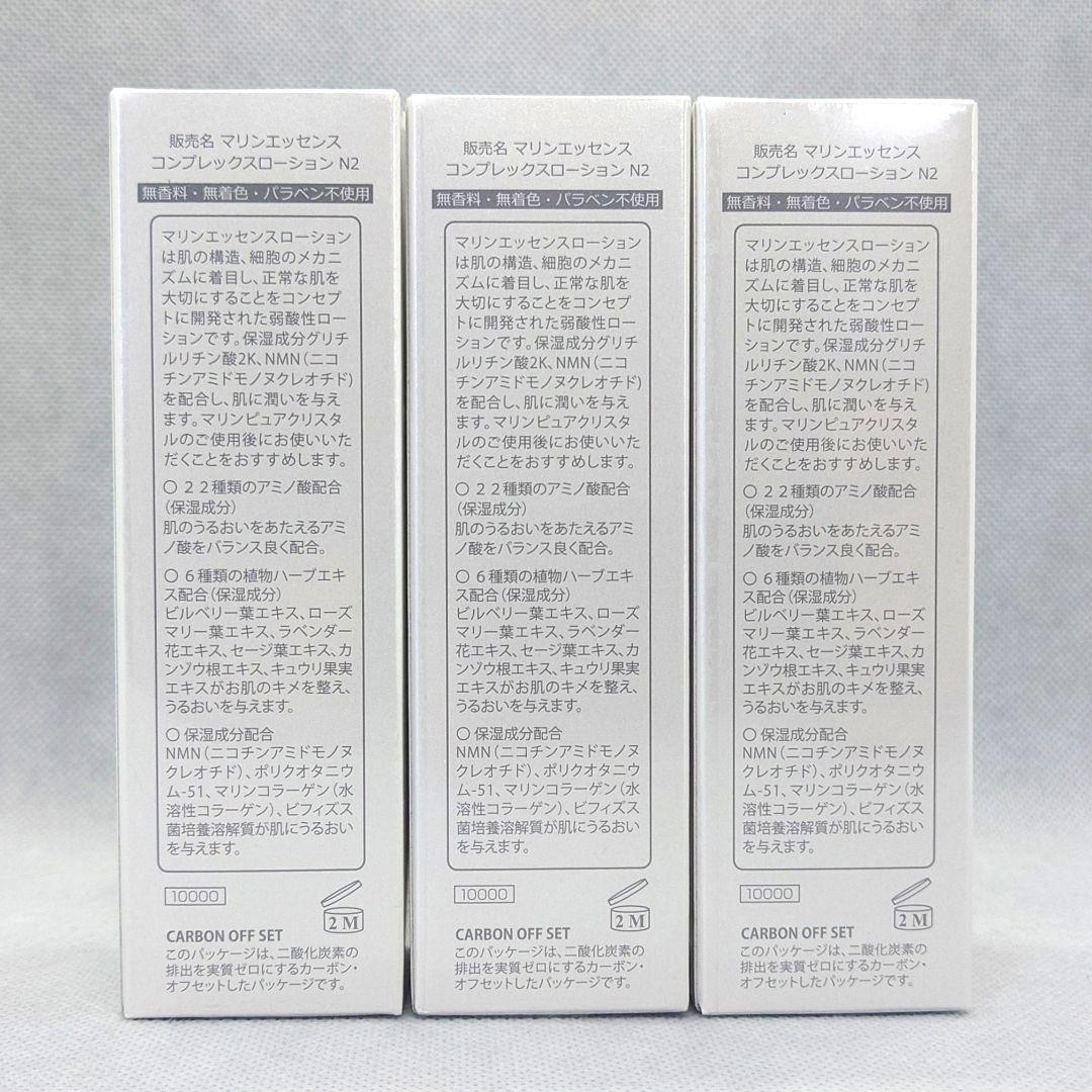 新品 マリンエッセンス ローション 3本 エコロインターナショナル 年齢肌対策