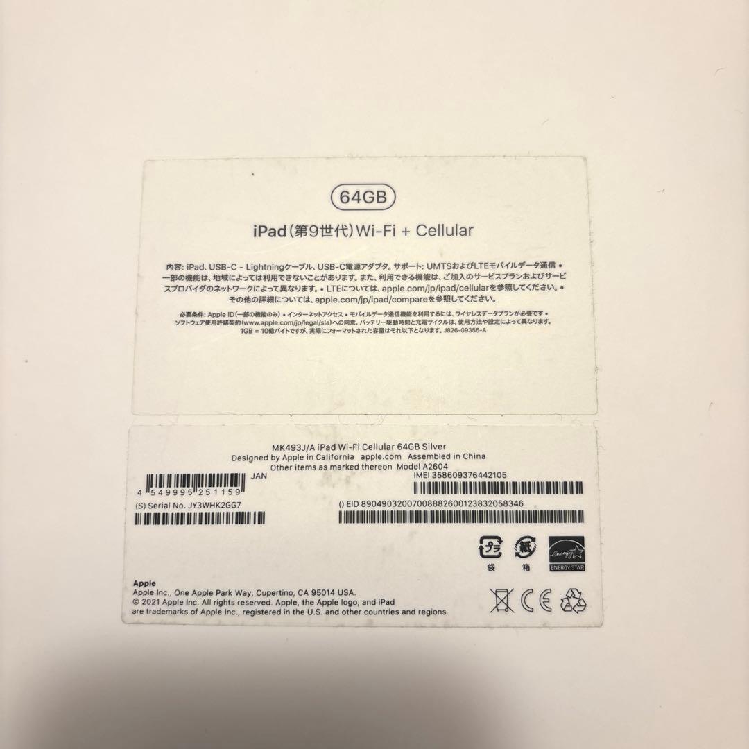 【美品】iPad第9世代 64GB Wi-Fi+Cellularモデル シルバー