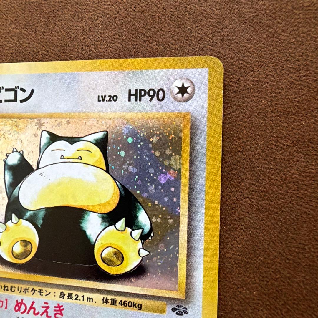 【旧裏】カビゴン　ポケモンカード