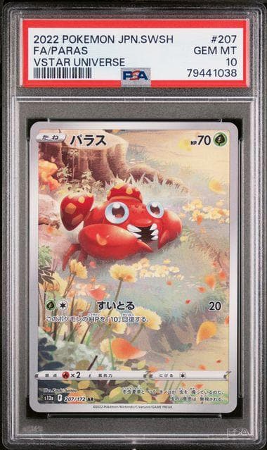 【PSA10】vstarユニバース AR9枚セット ピカチュウ