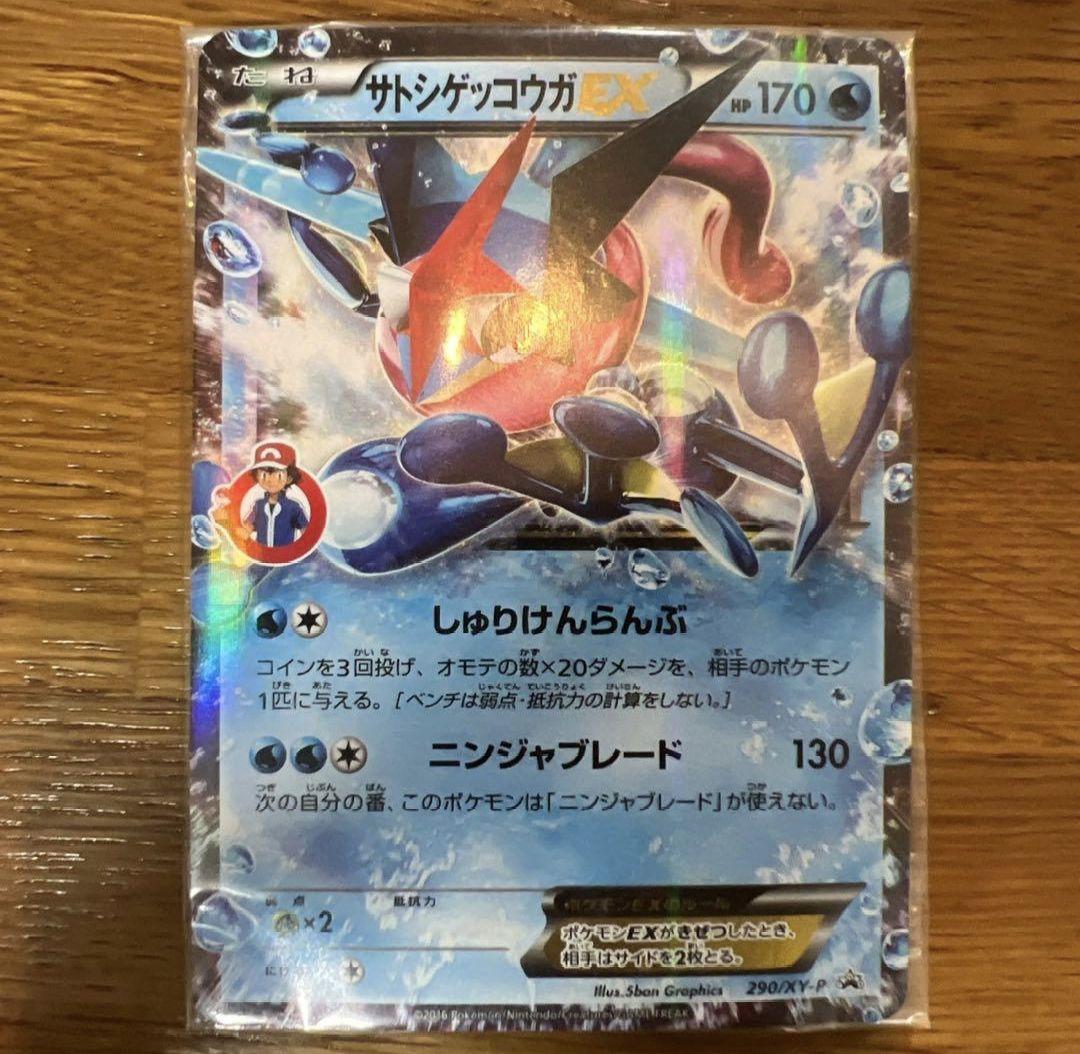 サトシゲッコウガex promo xyシリーズプロモーション 290