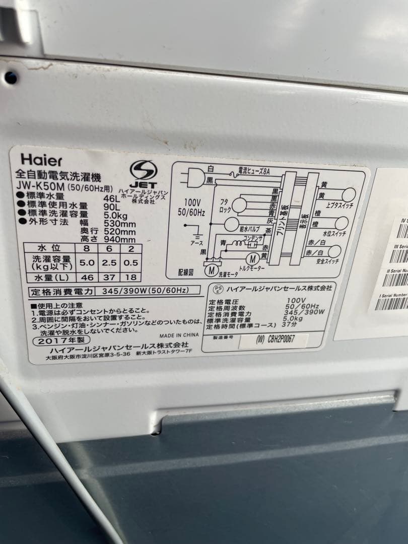 洗濯機　5キロ