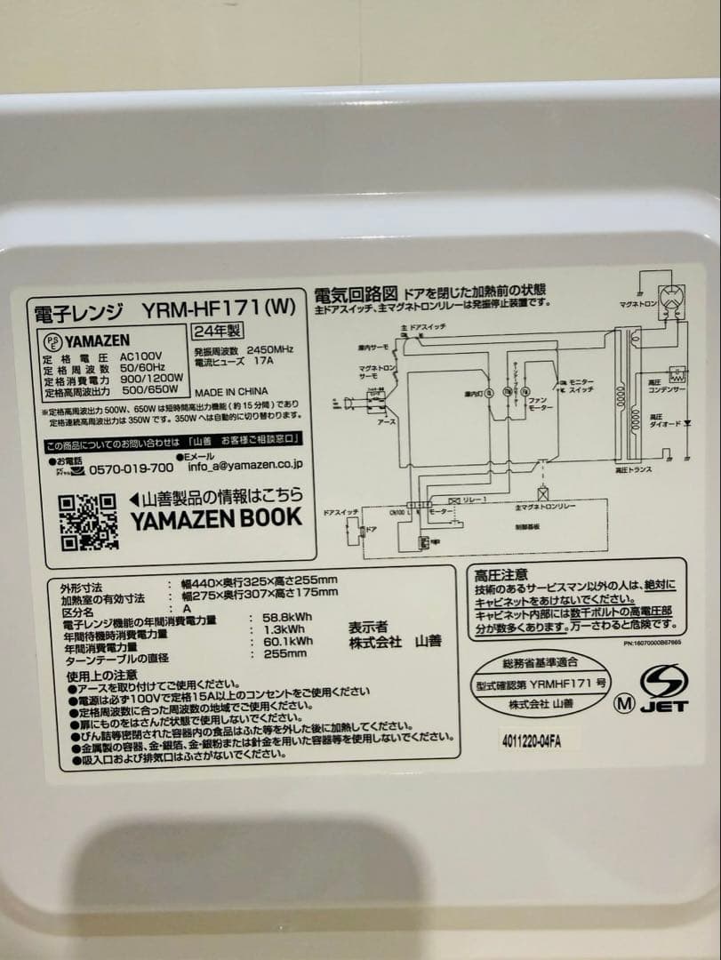 全国送料込みヤマゼン 電子レンジ (TPO4897)