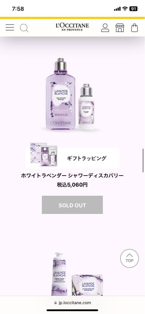未使用　ロクシタン　ホワイトラベンダー　3点セット