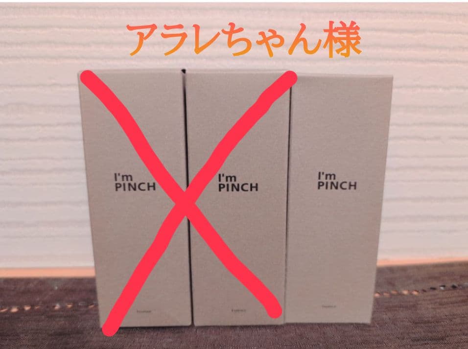 I’m PINCH アイムピンチ エッセンス ＜美容液＞ 60ml✕3本セット