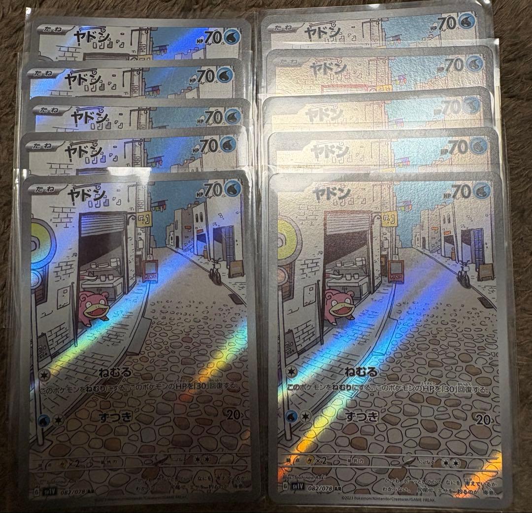 ポケカ ポケモンカード ヤドンar
