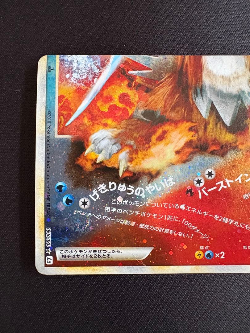 【2枚】スイクン＆エンテイＬＥＧＥＮＤ ☆ L2 よみがえる伝説 066/080