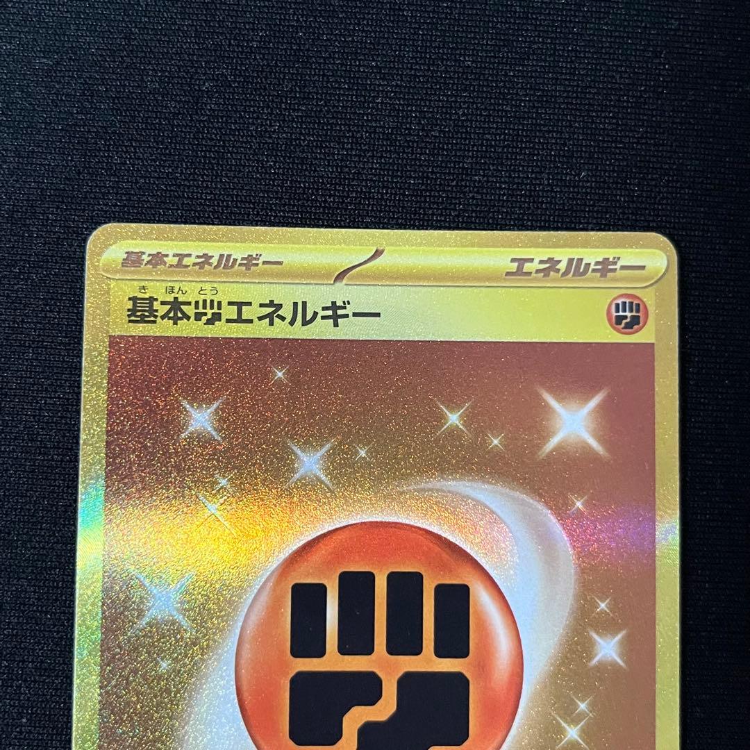 基本闘エネルギー UR 2枚 SV1S スカーレットex 108/078