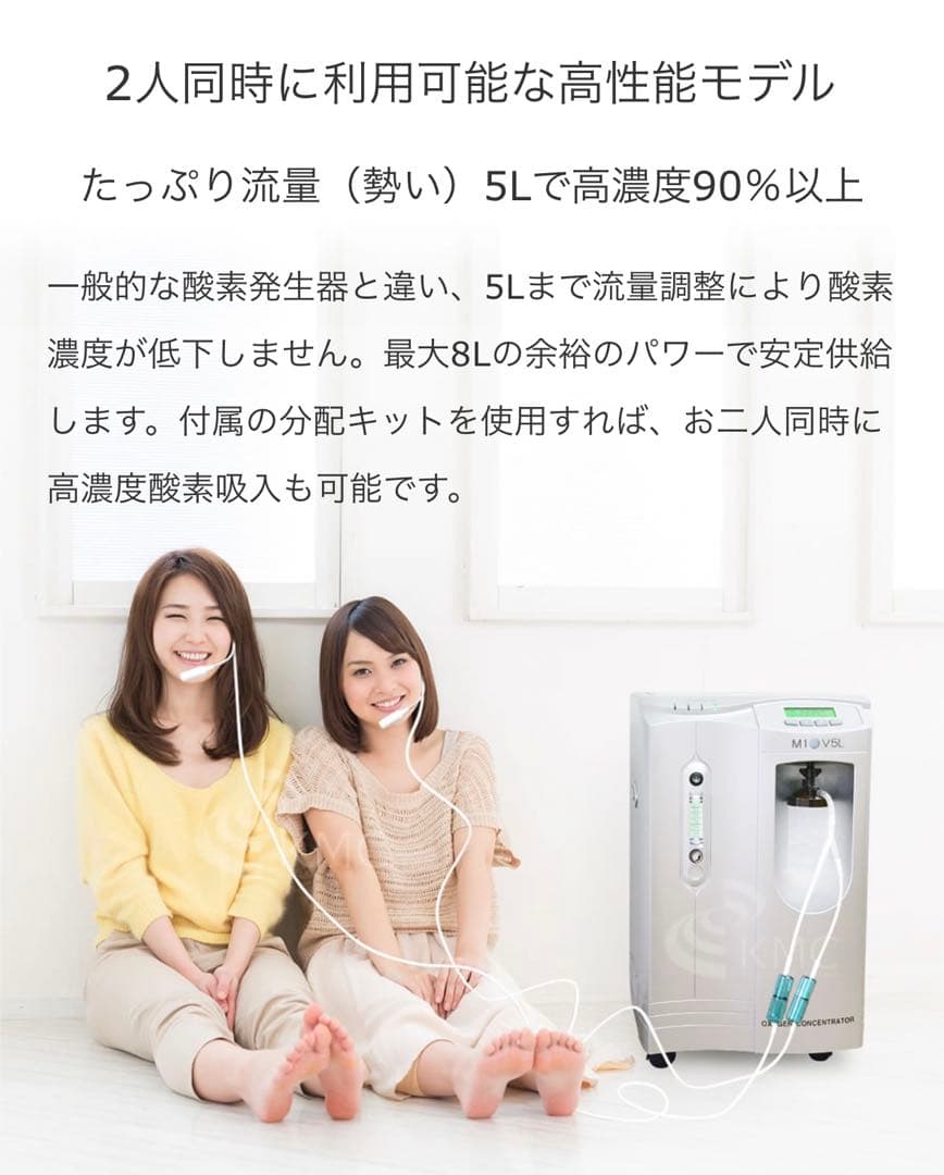 ●酸素発生器　M1O2-V5L　神戸メディケア