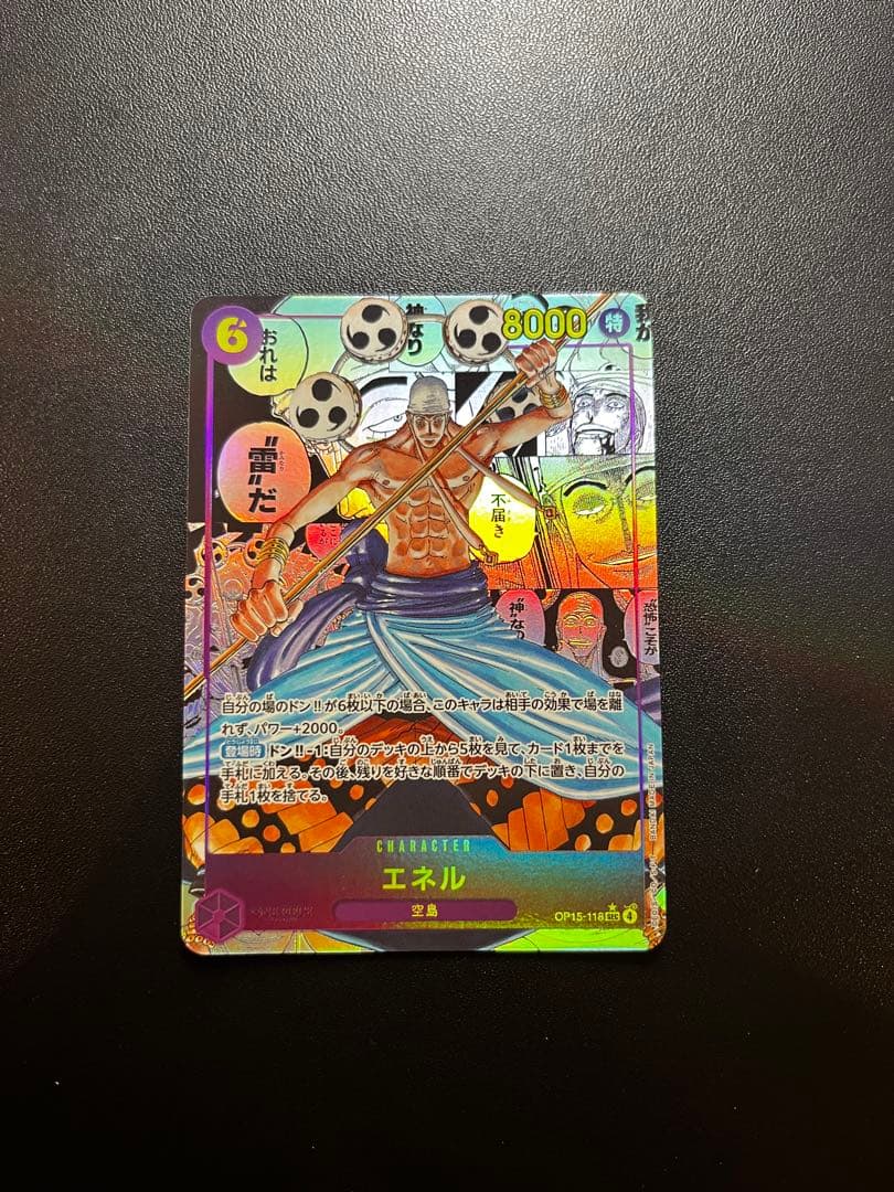 (美品) エネル コミパラ / OP-15 118 神の島の冒険