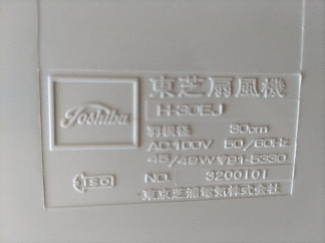 東芝　TOSHIBA　扇風機　Suiren　H-30EJ　水蓮　昭和レトロ