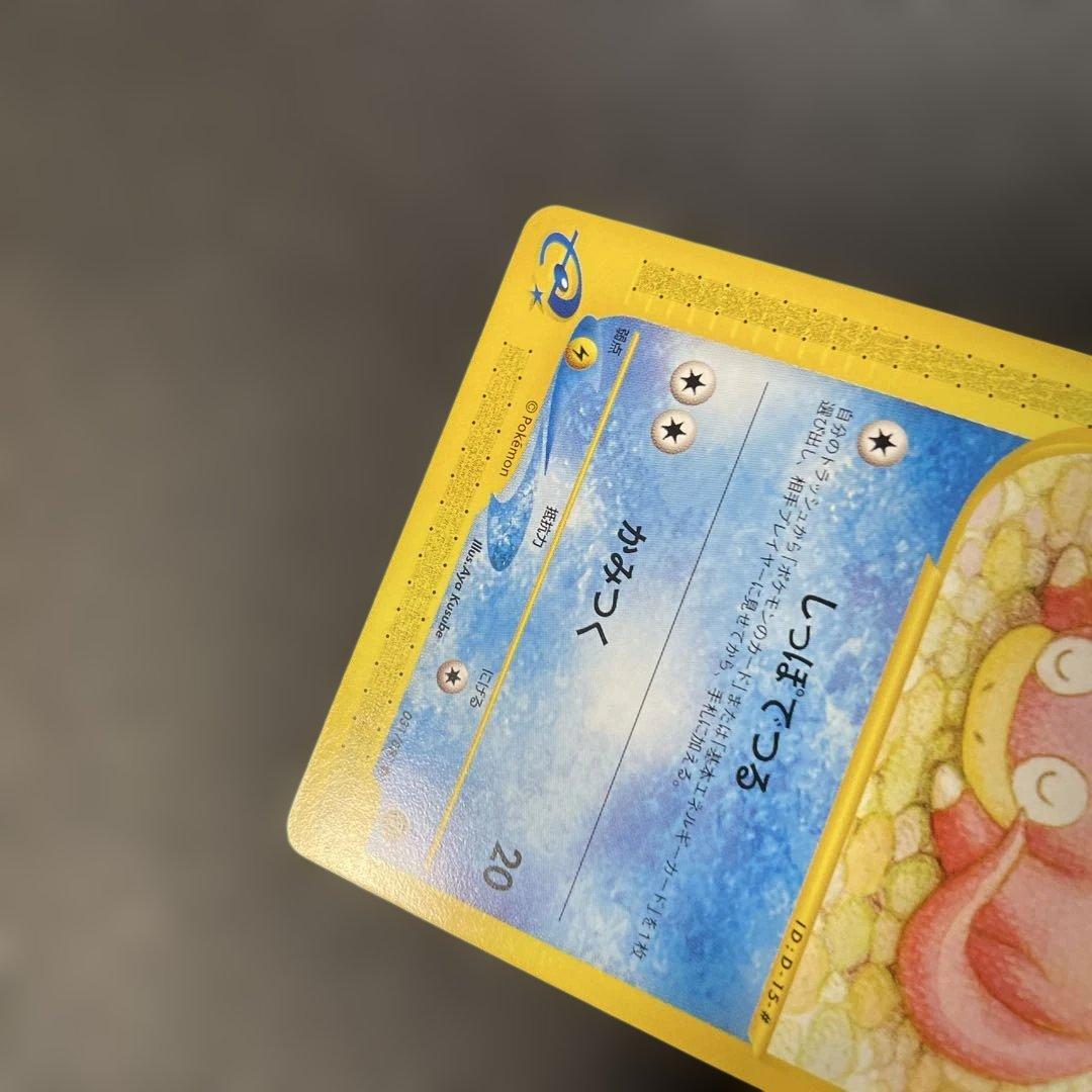 ポケモンカードe ヤドン 拡張パック第3弾 海からの風 031/087 3x